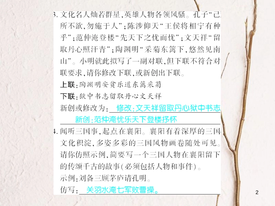 广西北部湾九年级语文上册 综合检测 话说千古风流人物课件 （新版）新人教版_第2页