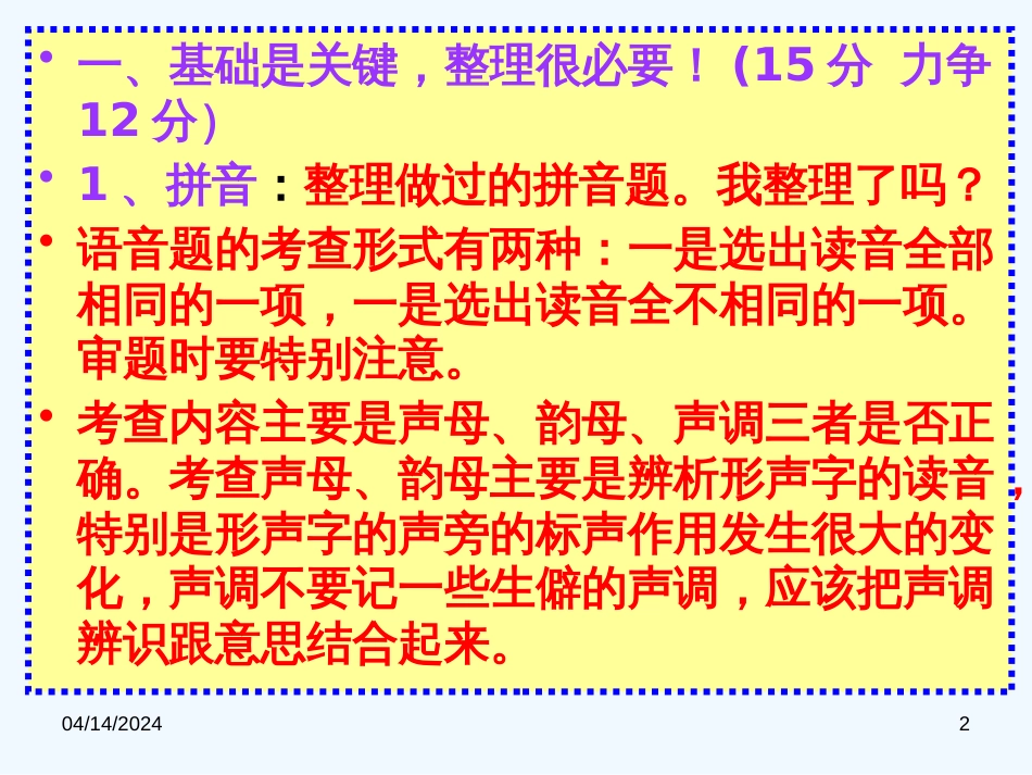 高考语文 突破125分实施方案课件 人教版_第2页