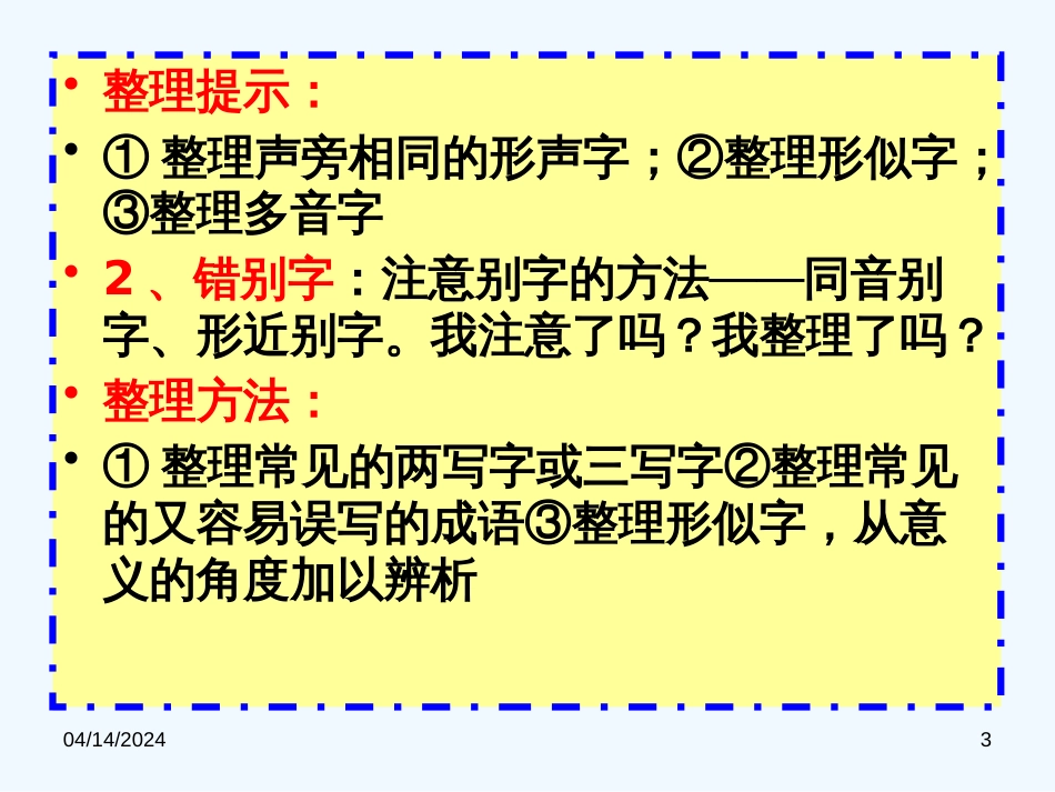 高考语文 突破125分实施方案课件 人教版_第3页