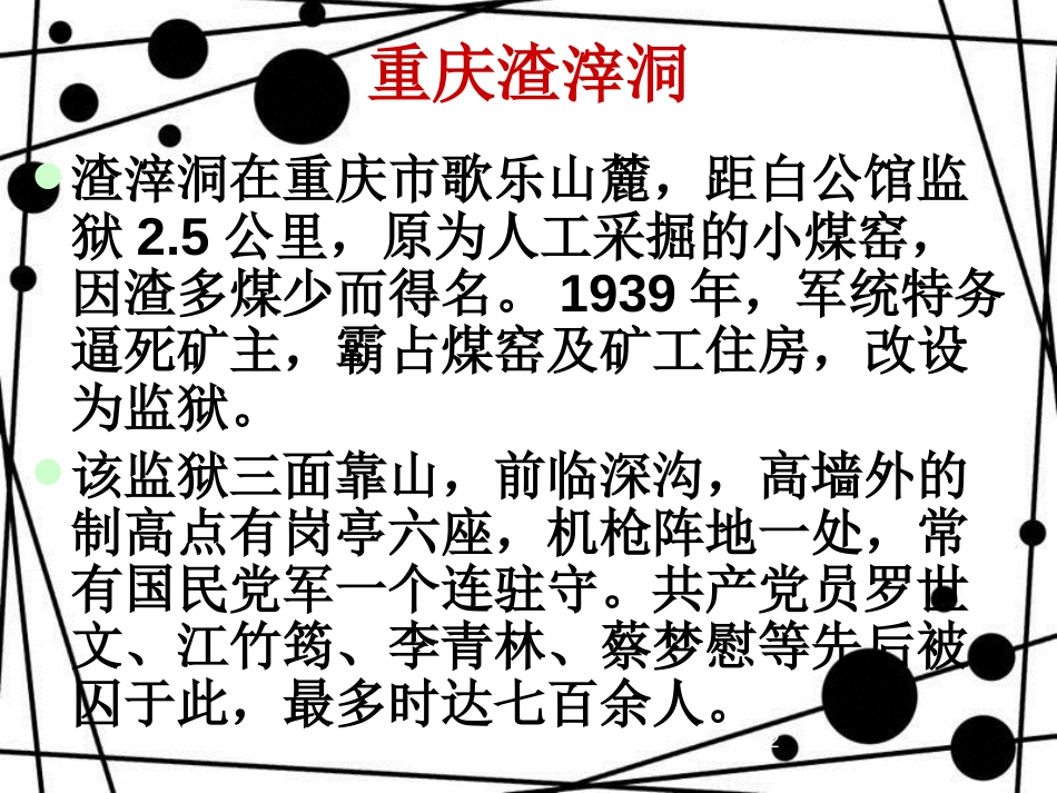 八年级语文上册 第二单元 诵读欣赏 革命烈士诗二首《把牢底坐穿》《花》课件2 苏教版_第2页