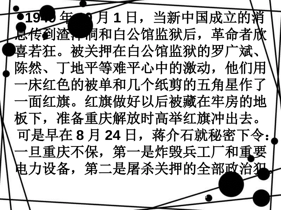 八年级语文上册 第二单元 诵读欣赏 革命烈士诗二首《把牢底坐穿》《花》课件2 苏教版_第3页