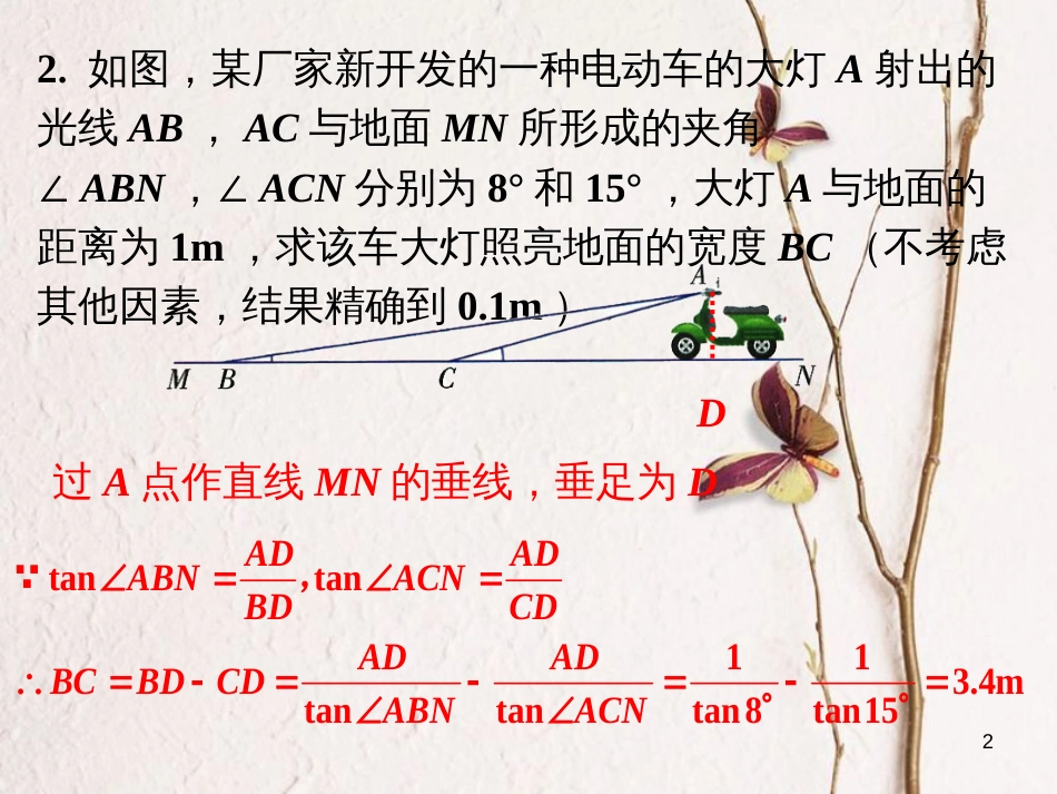 九年级数学上册 4.4 解直接三角形的应用练习1素材 （新版）湘教版_第2页