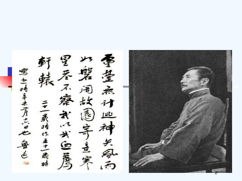 高中语文《灯下漫笔》课件3 新人教版选修中国现代诗歌散文欣赏_第2页