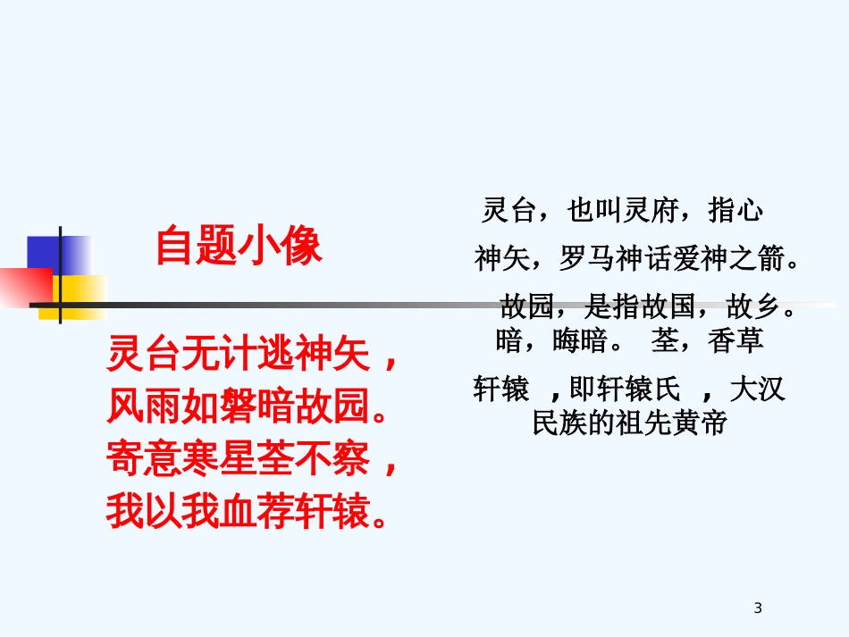 高中语文《灯下漫笔》课件3 新人教版选修中国现代诗歌散文欣赏_第3页