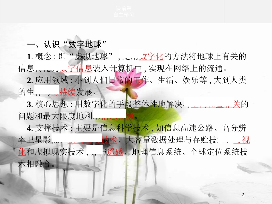 高中地理 第三单元 区域资源、环境与可持续发展单元活动3课件 鲁教版必修3_第3页