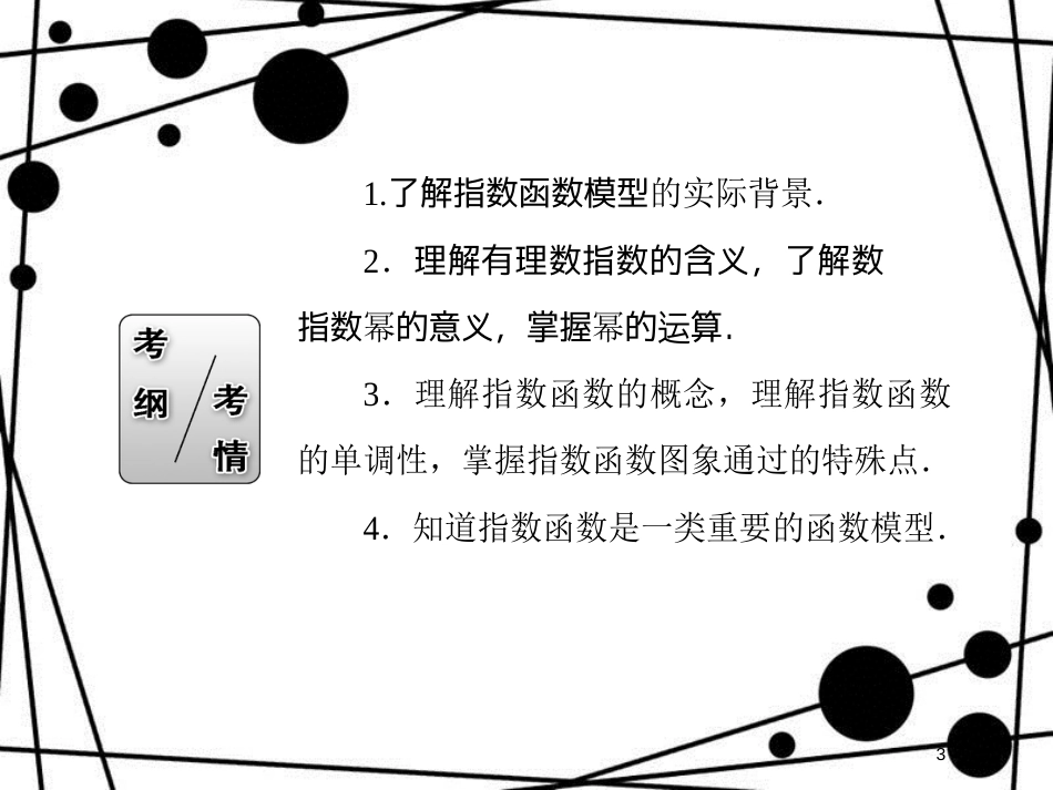 高考数学一轮复习 第二章 函数、导数及其应用 2.5 指数与指数函数课件 文_第3页