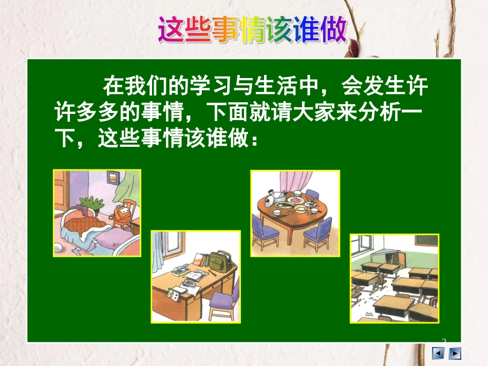 三年级品德与社会上册 4.2 我的责任课件1 新人教版_第2页