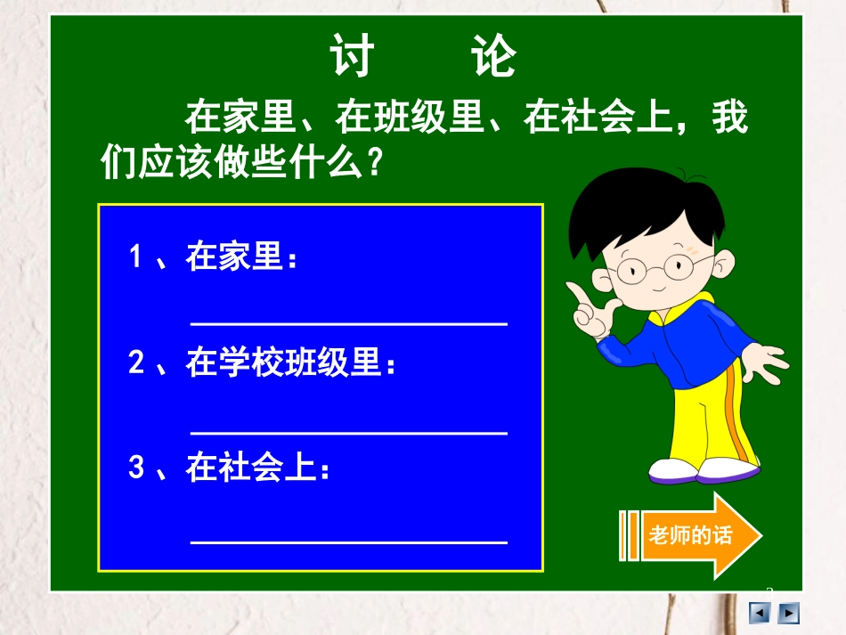 三年级品德与社会上册 4.2 我的责任课件1 新人教版_第3页