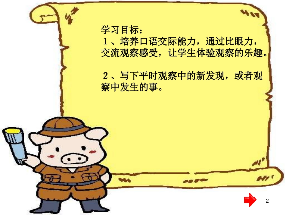 四年级语文上册 语文园地二课件1 新人教版_第2页