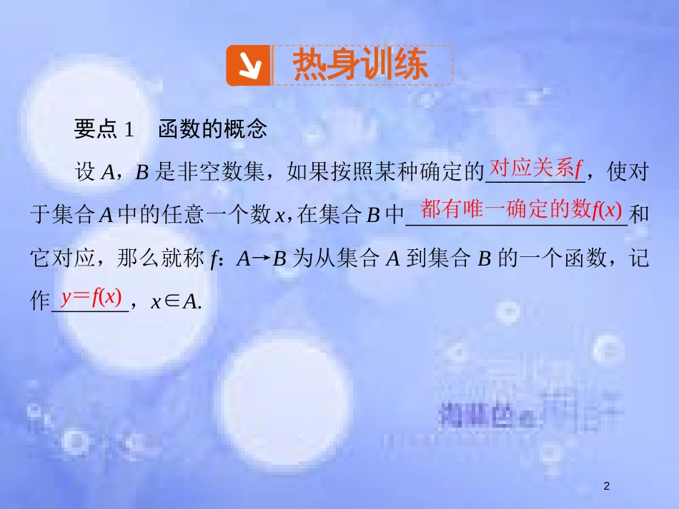 高中数学 第一章 集合与函数概念 1.2 函数及其表示 1.2.1 函数的概念课件4 新人教A版必修1_第2页