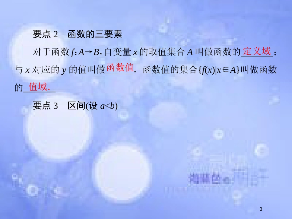 高中数学 第一章 集合与函数概念 1.2 函数及其表示 1.2.1 函数的概念课件4 新人教A版必修1_第3页