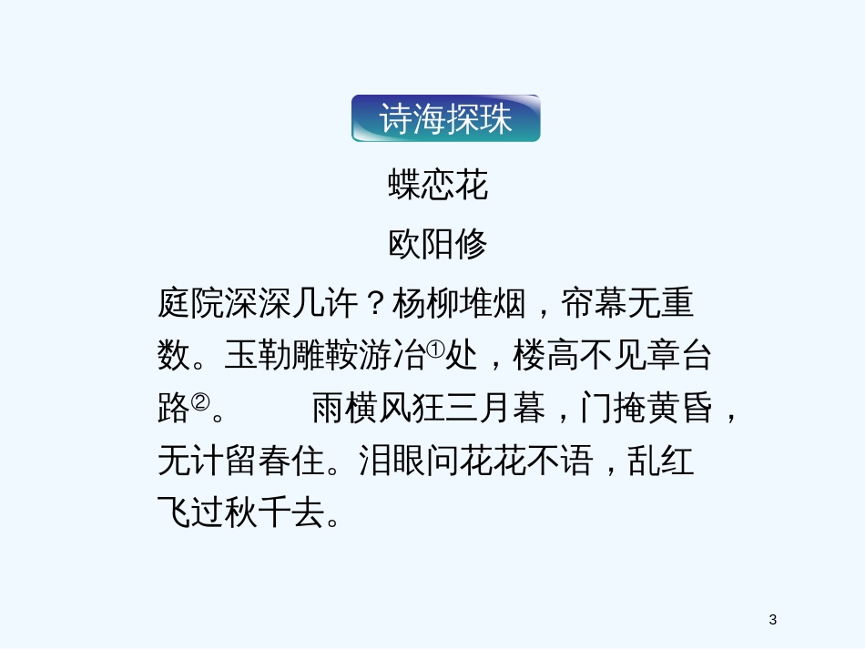 高中语文 第一单元第3课《杜十娘怒沉百宝箱》理想幻灭的女性课件 粤教版选修5_第3页