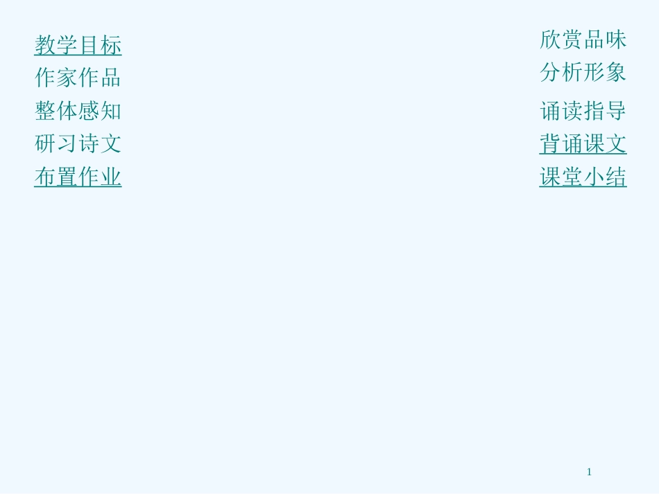 高中语文 第二单元之《离骚》课件 语文版必修4_第1页