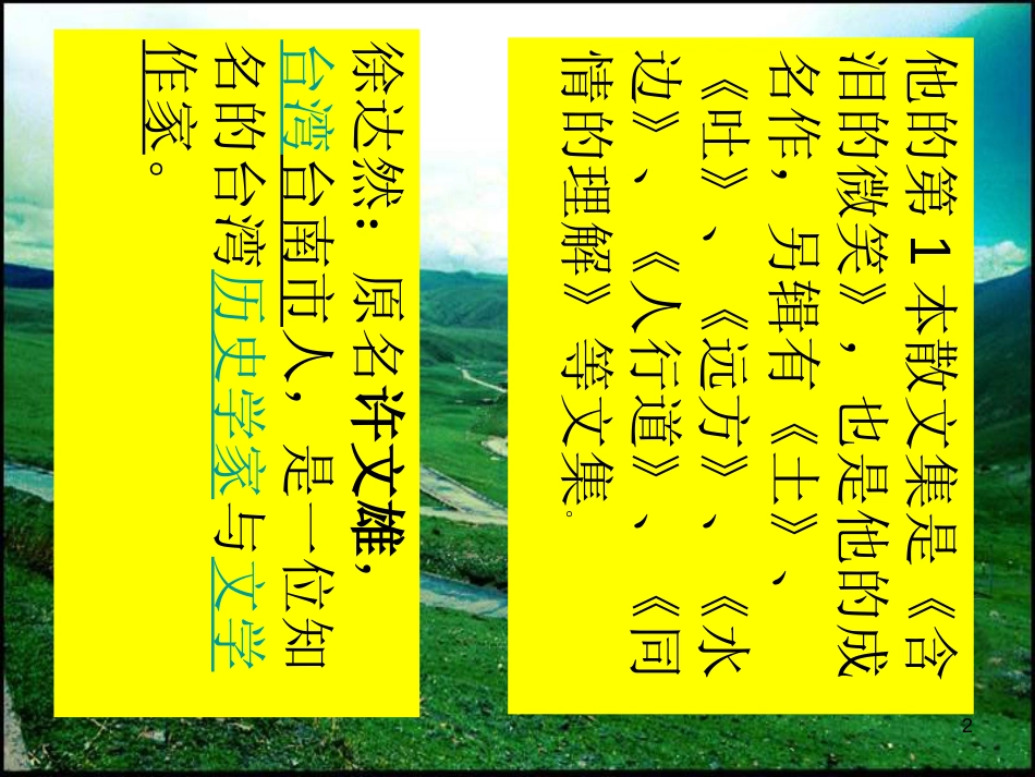 高中语文 《远方》课件 鲁人版必修5_第2页