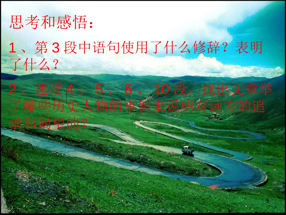 高中语文 《远方》课件 鲁人版必修5_第3页