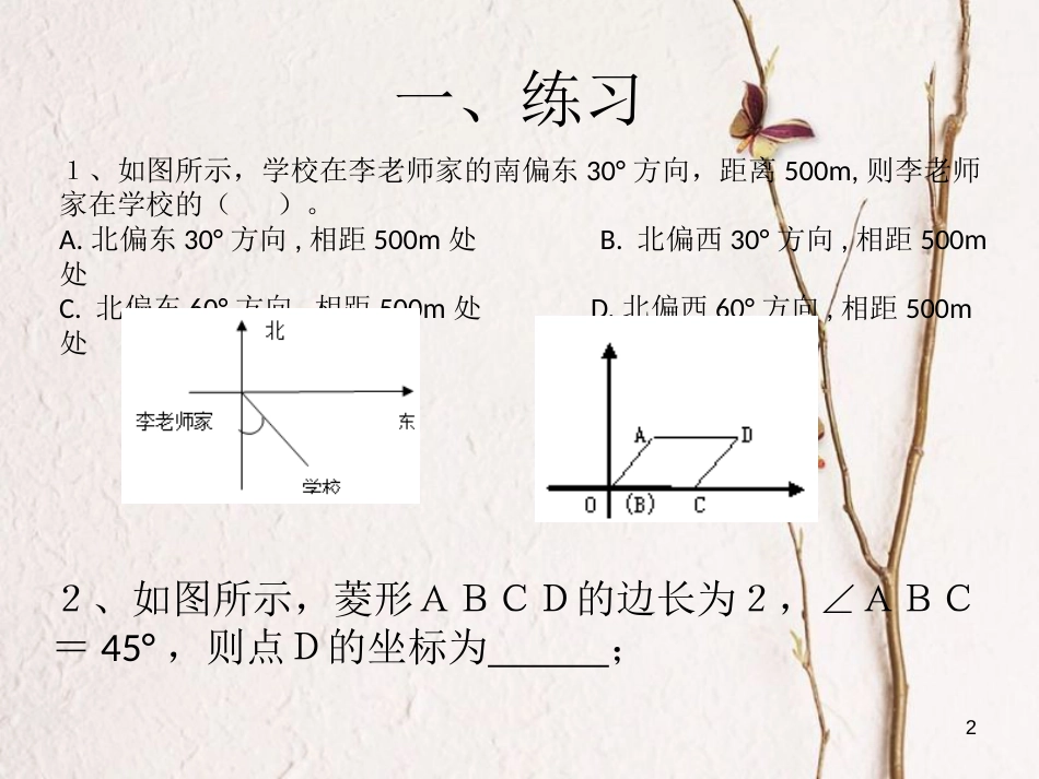 九年级数学上册 23.6 图形与坐标 23.6.2 图形的变换与坐标课件1 （新版）华东师大版_第2页