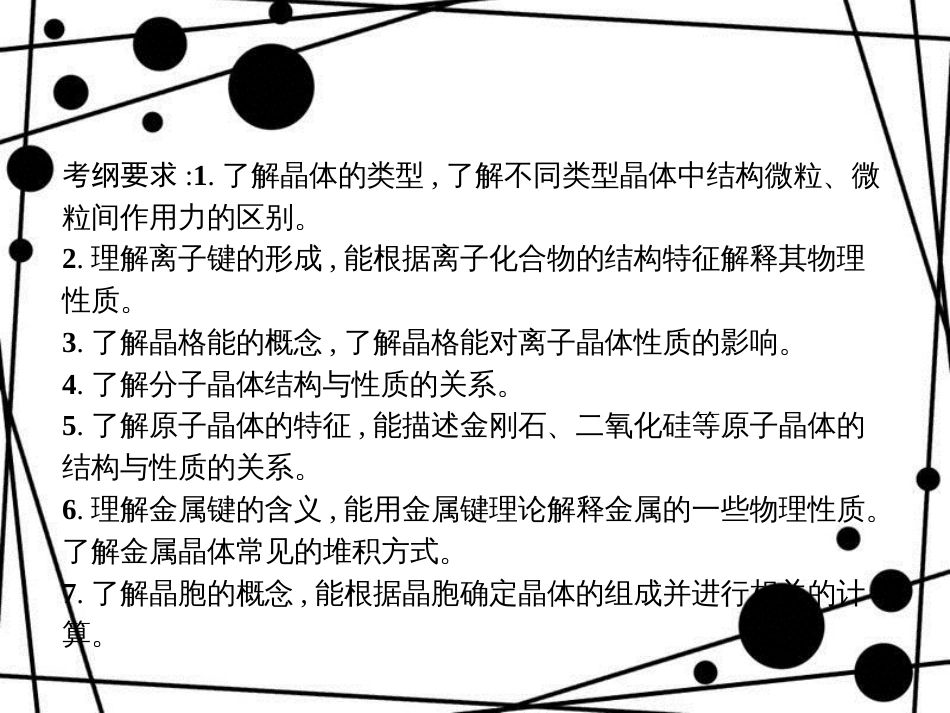 高考化学大一轮复习 3.3 晶体结构与性质课件 新人教版_第2页