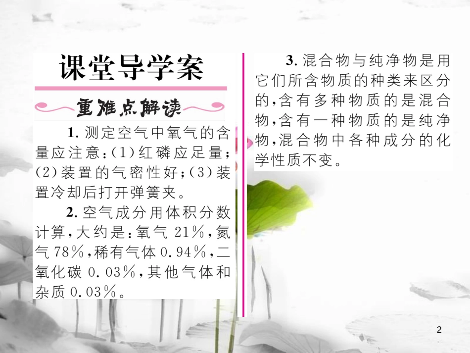 九年级化学上册第2单元我们周围的空气课题1空气第1课时空气是有什么组成的习题课件（新版）新人教版_第2页