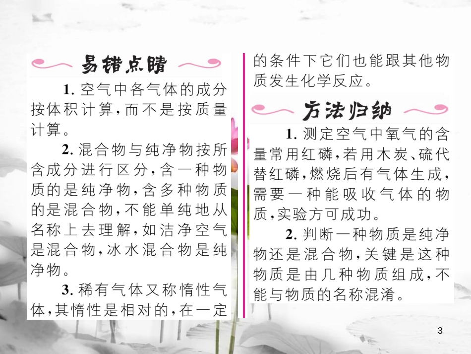 九年级化学上册第2单元我们周围的空气课题1空气第1课时空气是有什么组成的习题课件（新版）新人教版_第3页