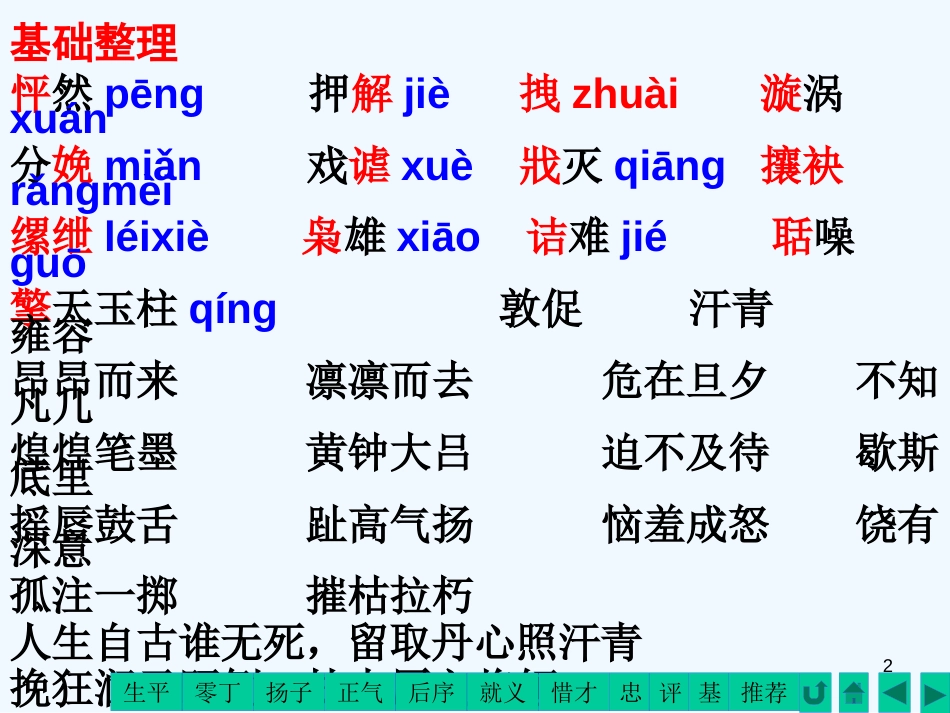 高中语文 2.7《留取丹心照汗青》课件3 粤教版必修1_第2页