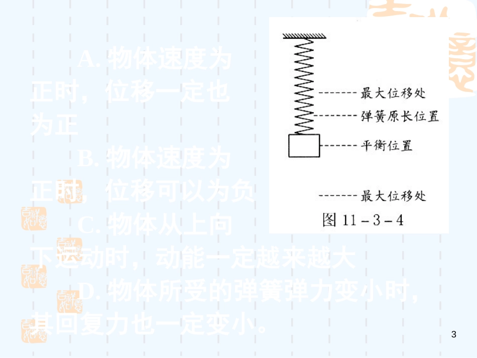 高中物理：第11章《机械振动》习题课件（新人教版选修3-4）_第3页