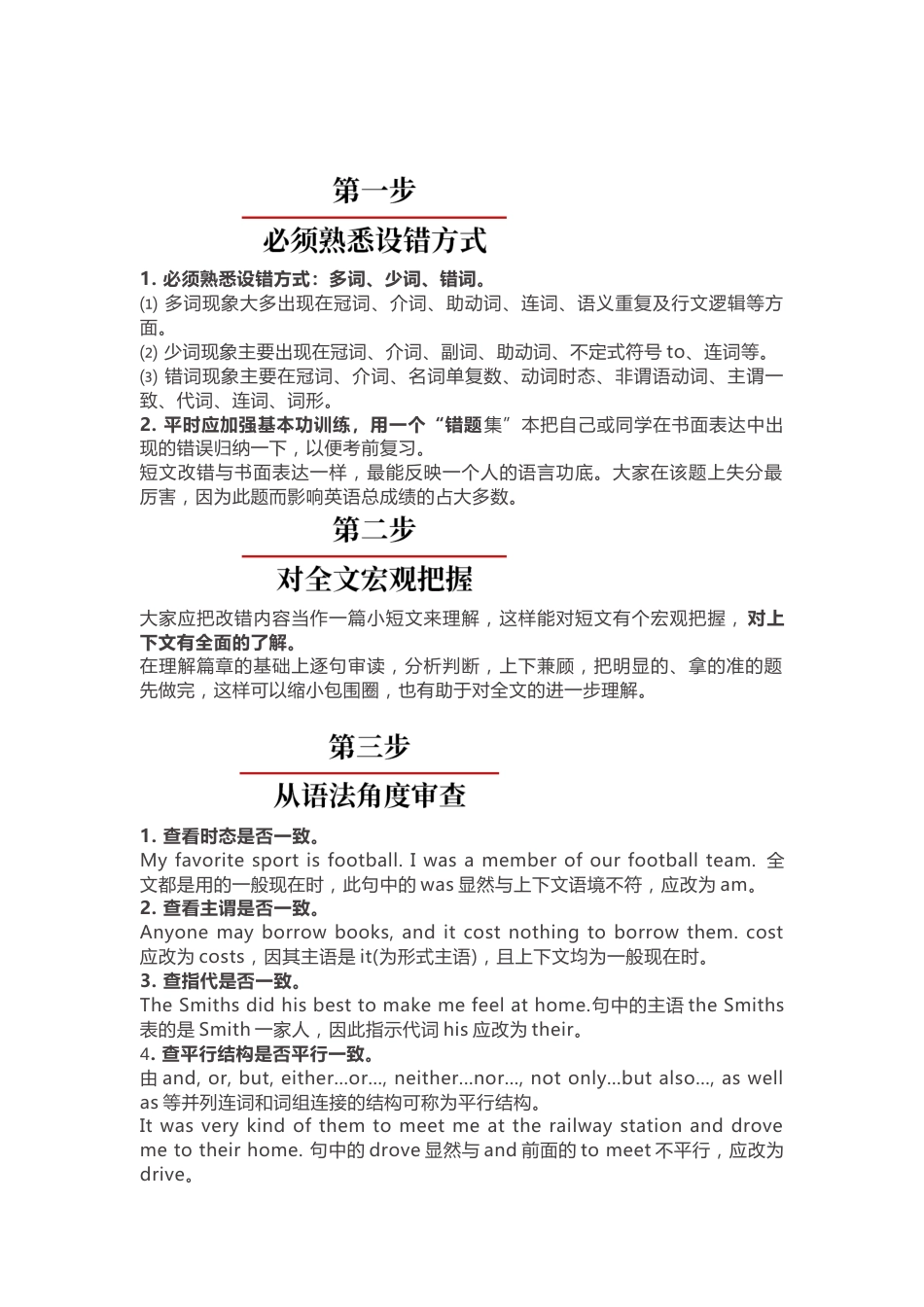 高考英语短文改错答题6步法_第1页