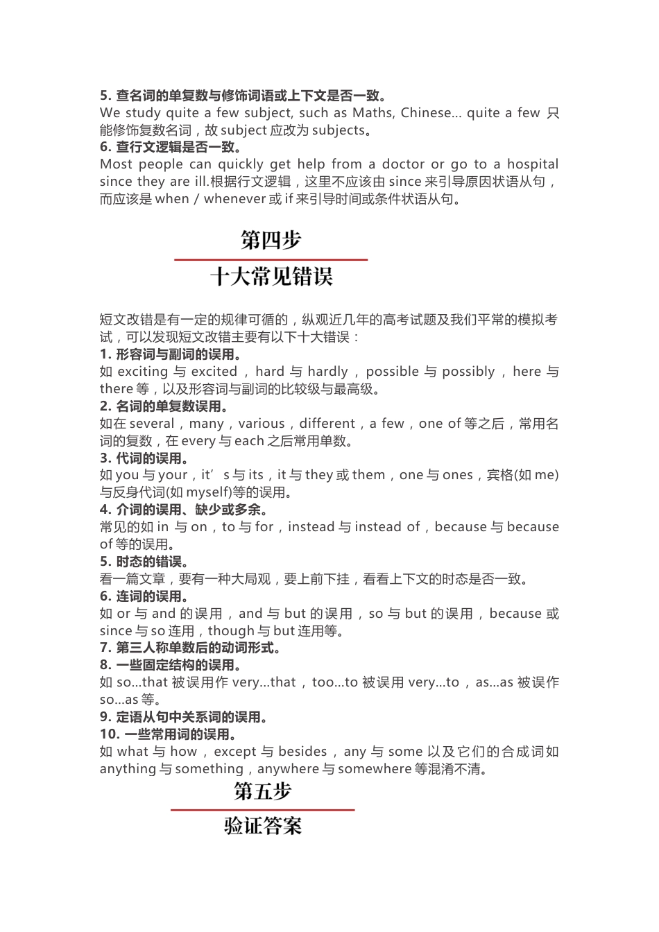 高考英语短文改错答题6步法_第2页