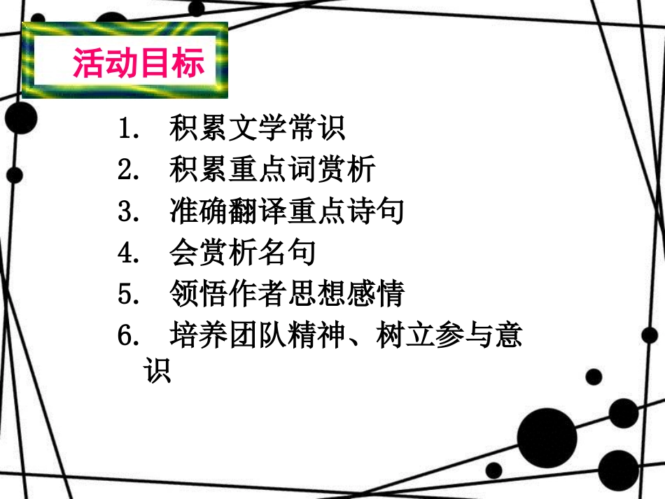 八年级语文上册 第四单元 诵读欣赏《古诗三首》课件 苏教版_第2页