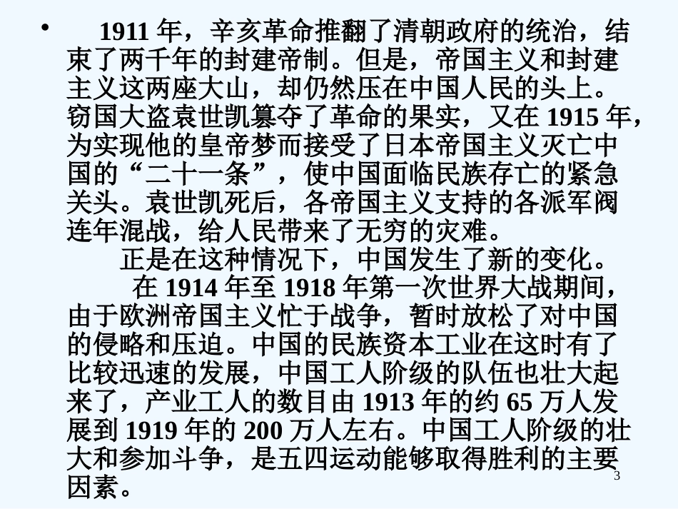 高中语文 《新纪元 》教学课件 新人教版选修《中国现代诗歌散文欣赏》_第3页