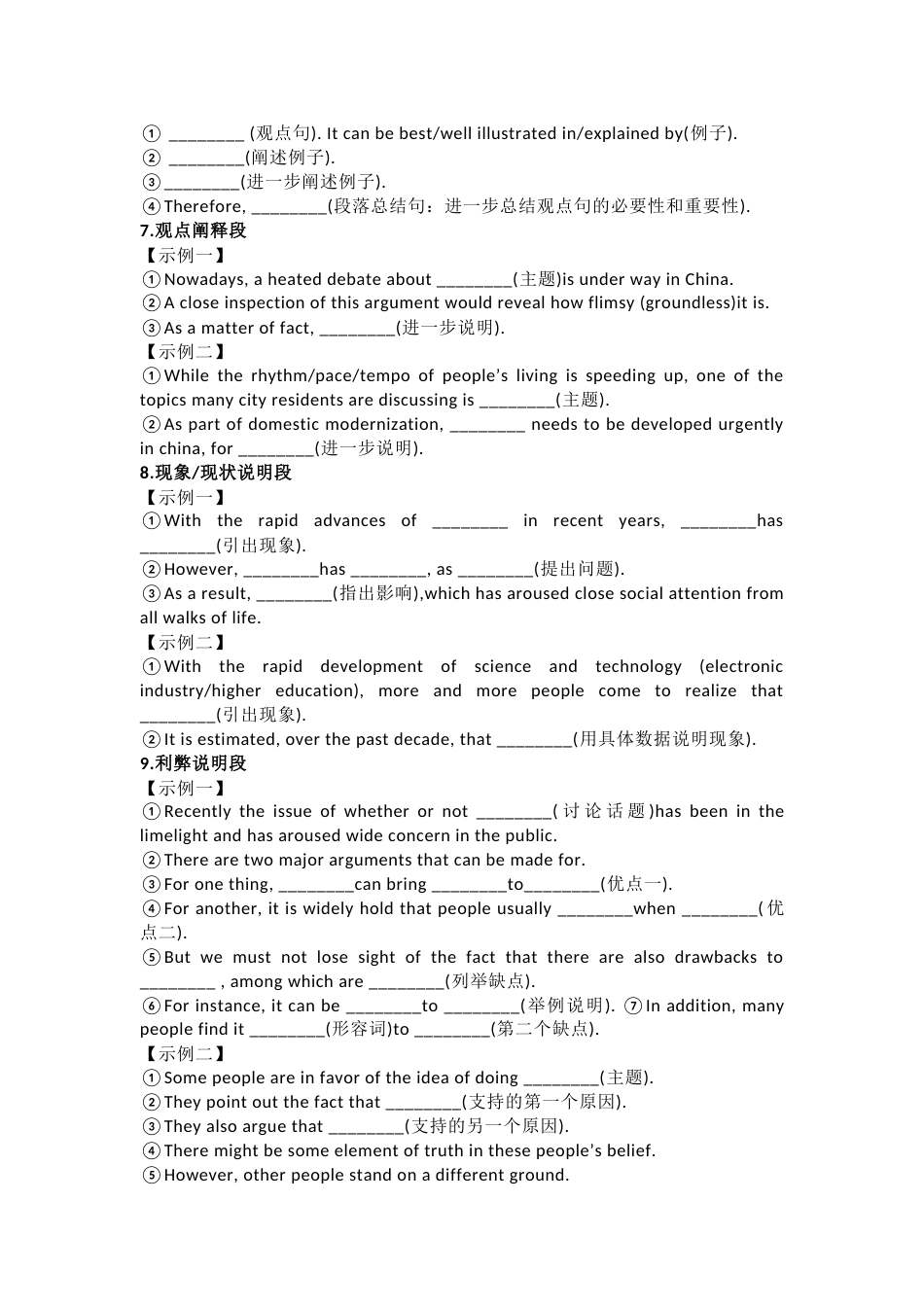 高考英语满分作文十大模板100金句88词组_第3页