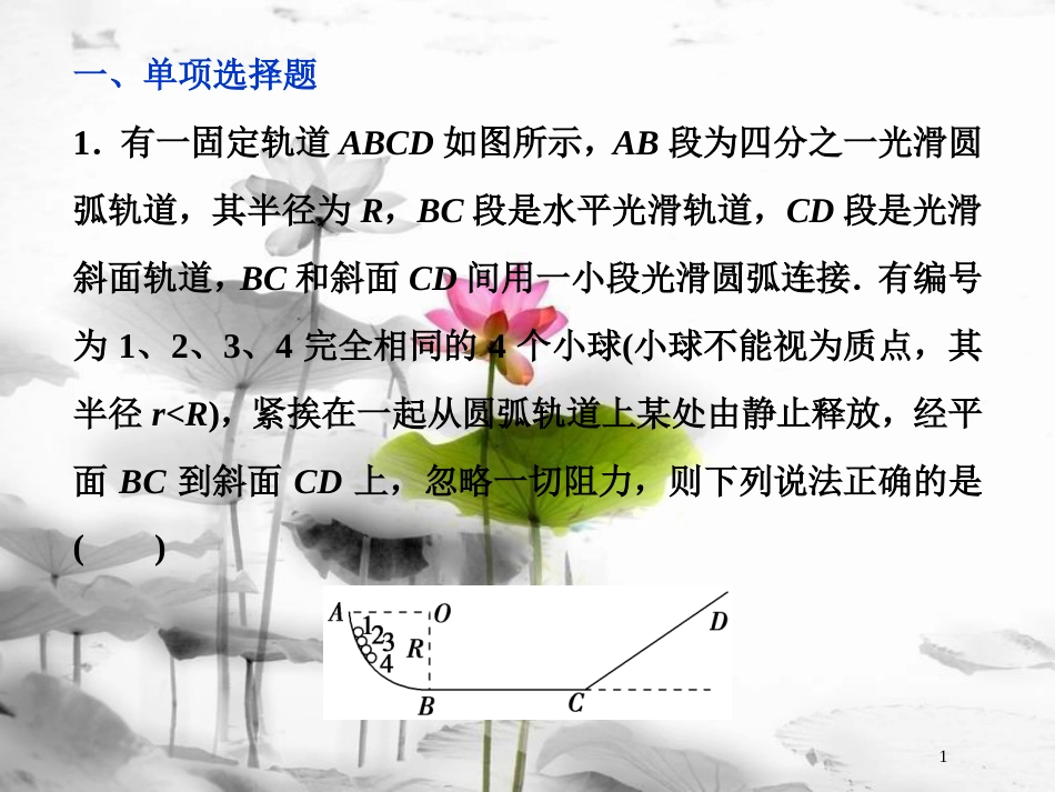 （新课标）高考物理一轮复习 第五章 机械能及其守恒定律 第一节 功和功率课后检测能力提升课件_第1页