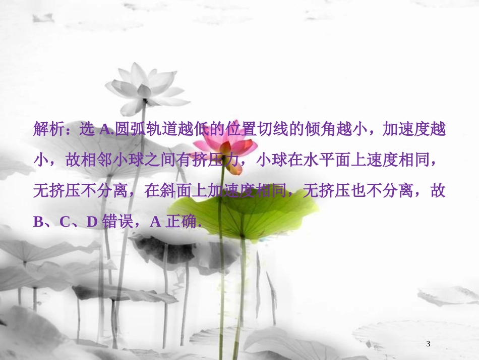 （新课标）高考物理一轮复习 第五章 机械能及其守恒定律 第一节 功和功率课后检测能力提升课件_第3页