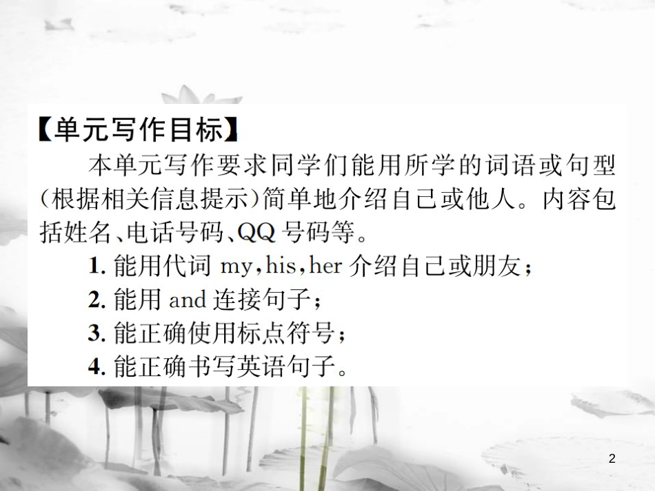 （浙江专版）七年级英语上册 Unit 1 My name's Gina写作小专题 & Section B（3a-3c）课件 （新版）人教新目标版_第2页