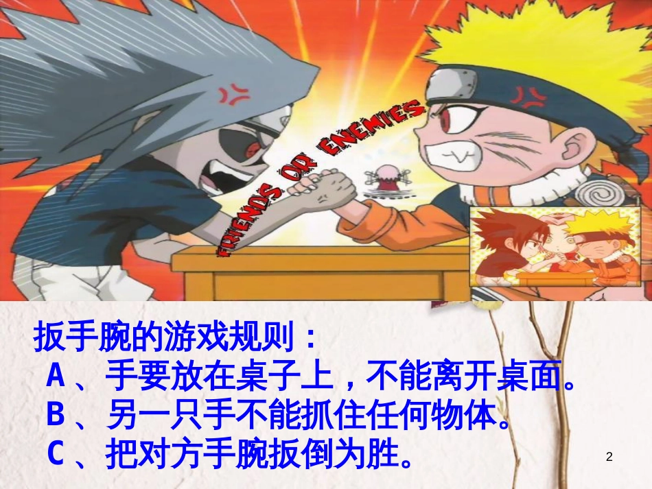 三年级品德与社会上册 我不耍赖皮课件3 苏教版_第2页