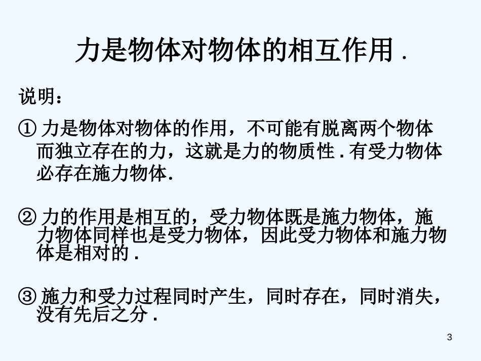 高中物理 3-1《重力与重心》精品课件1 鲁科版必修1_第3页