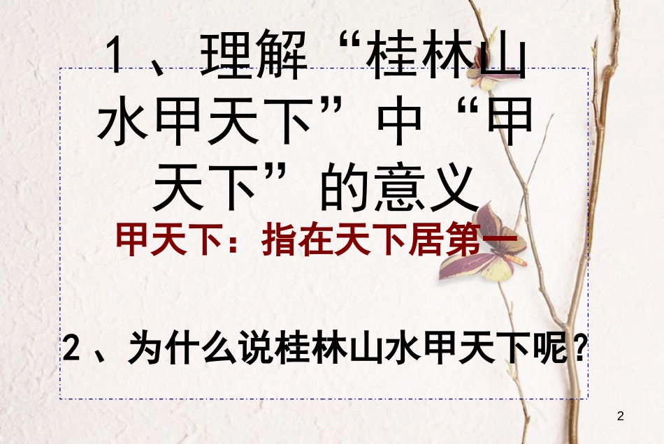 四年级语文下册 第1单元 2.桂林山水课件1 新人教版_第2页