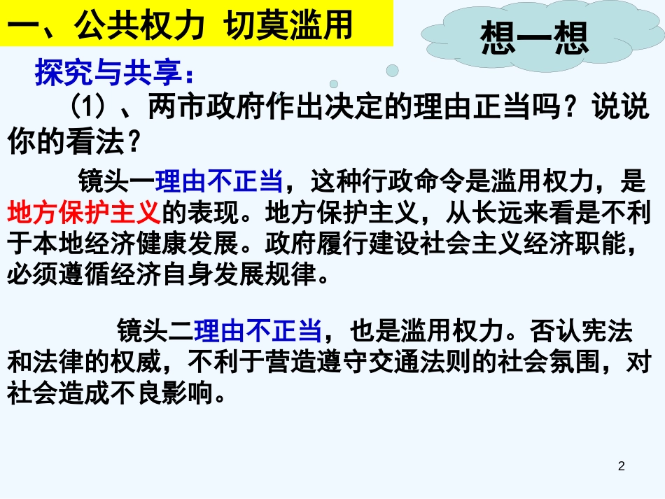 高中政治 4.1政府的权力课件 新人教版必修2_第2页