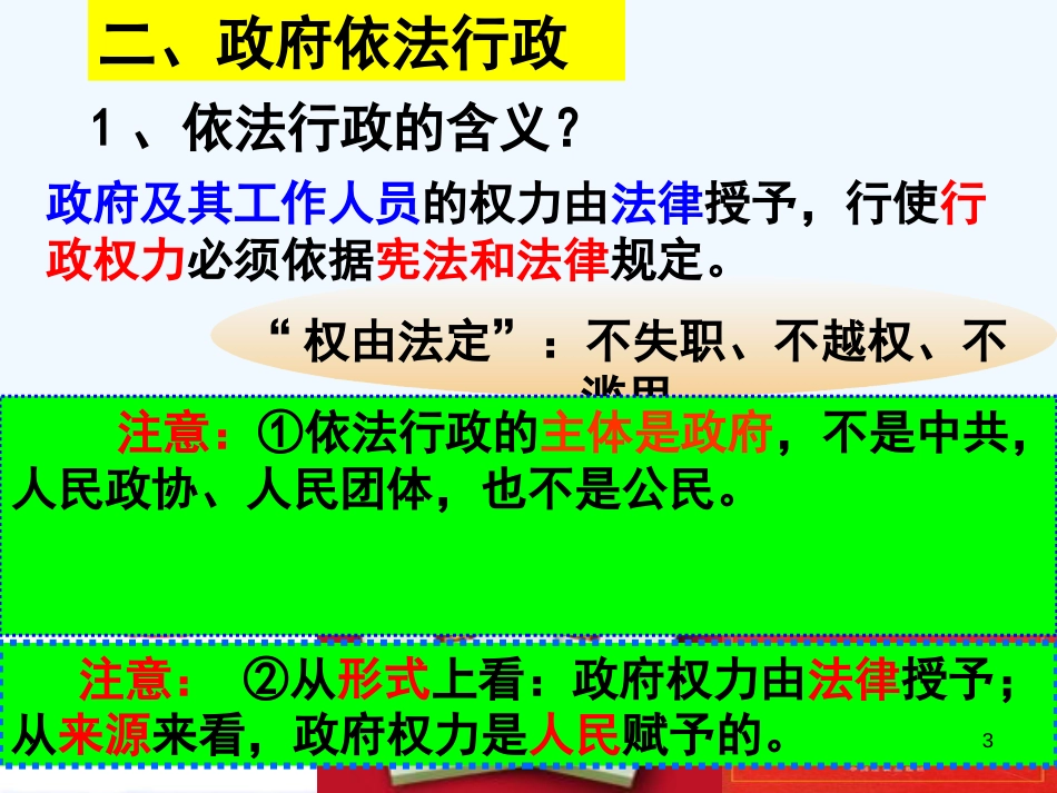 高中政治 4.1政府的权力课件 新人教版必修2_第3页