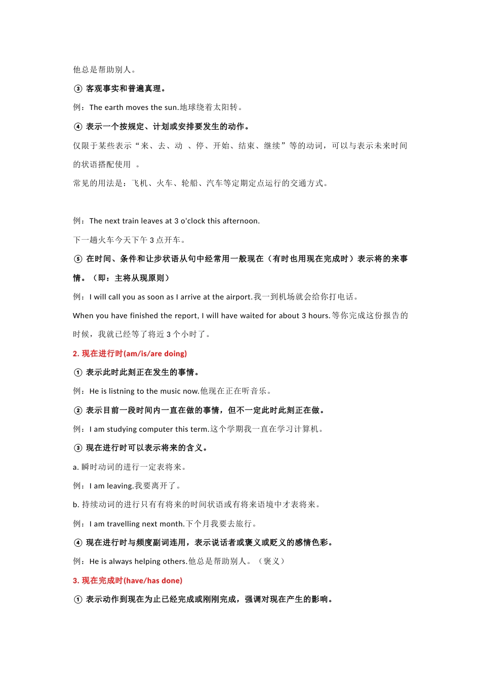 高中复习专题：英语时态用法大集合_第2页