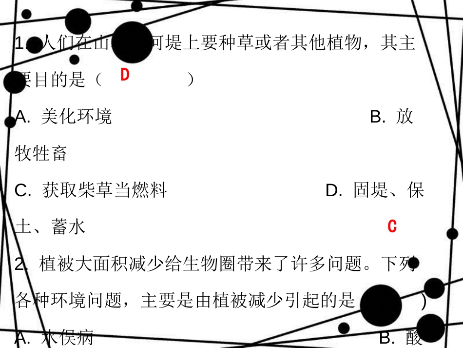 七年级生物上册 第三单元 第六章 爱护植被，绿化祖国课堂十分钟课件 （新版）新人教版_第2页