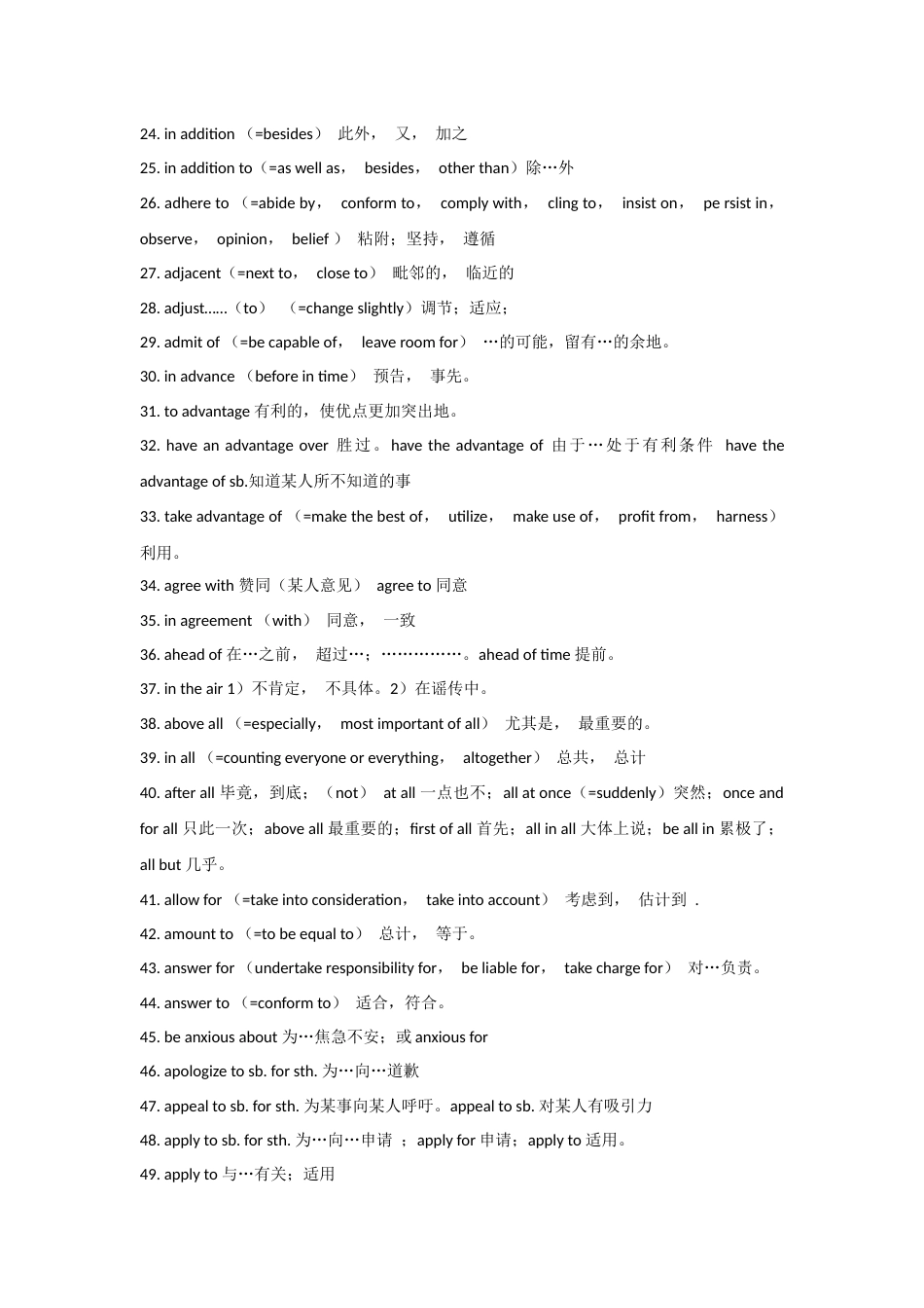 高中复习资料：阅读、完形、写作都在考的600个超高频英语词组_第2页