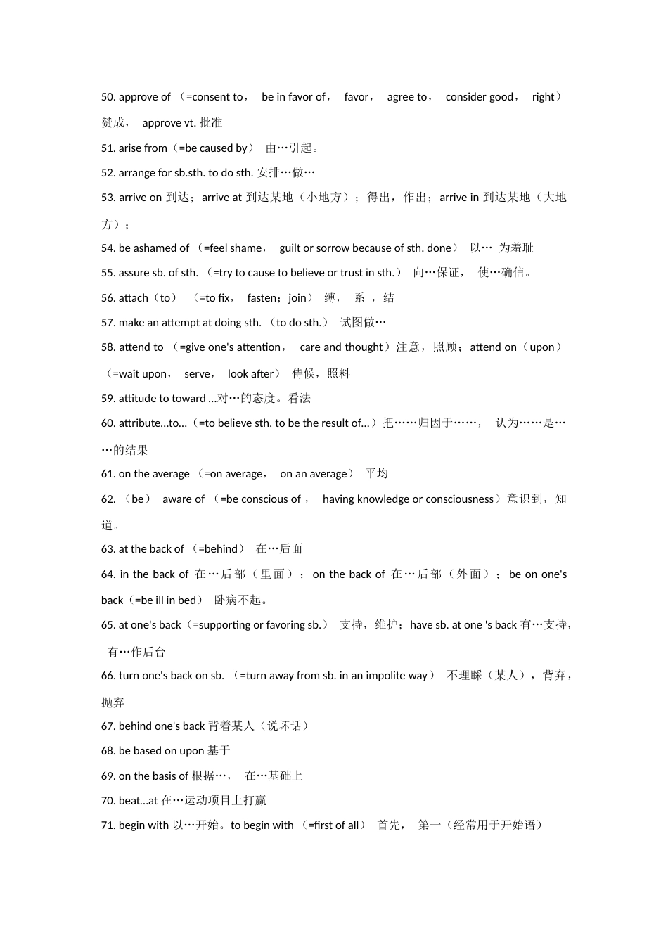 高中复习资料：阅读、完形、写作都在考的600个超高频英语词组_第3页