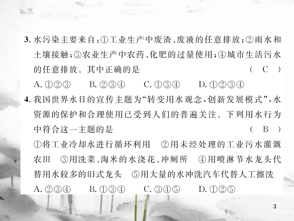 （云南专版）九年级化学上册 第4单元 自然界的水达标测试卷课件 （新版）新人教版_第3页