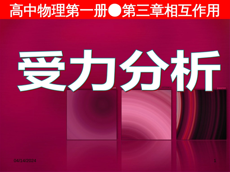 高中物理 摩擦力及受力分析专题讲解 新人教版必修1_第1页