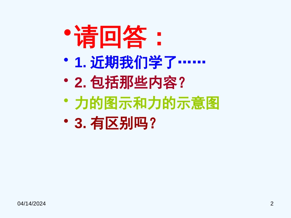 高中物理 摩擦力及受力分析专题讲解 新人教版必修1_第2页