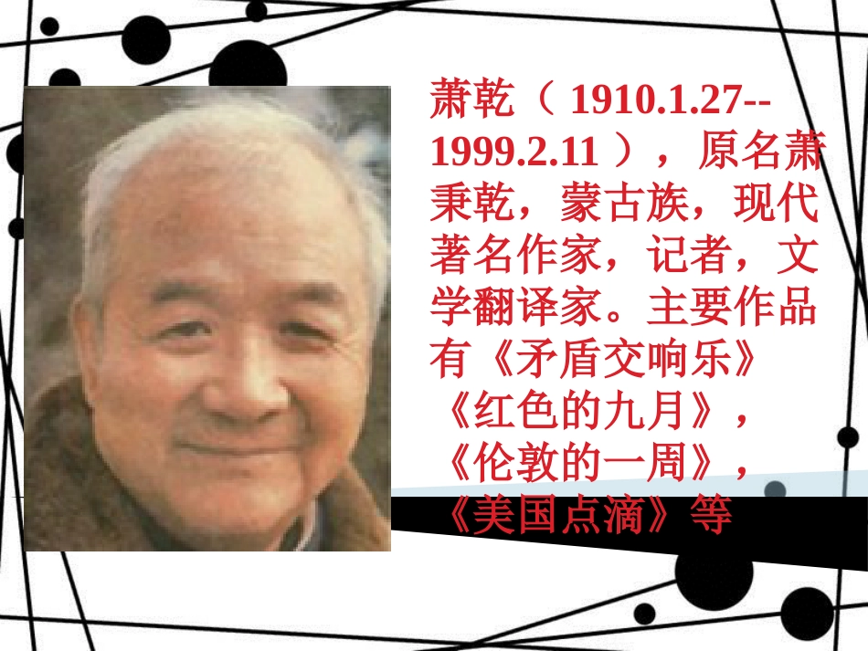 八年级语文上册 第二单元 5 枣核课件 苏教版_第2页