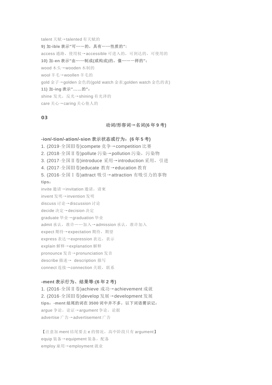 高中英语5大类词性转换汇总_第3页