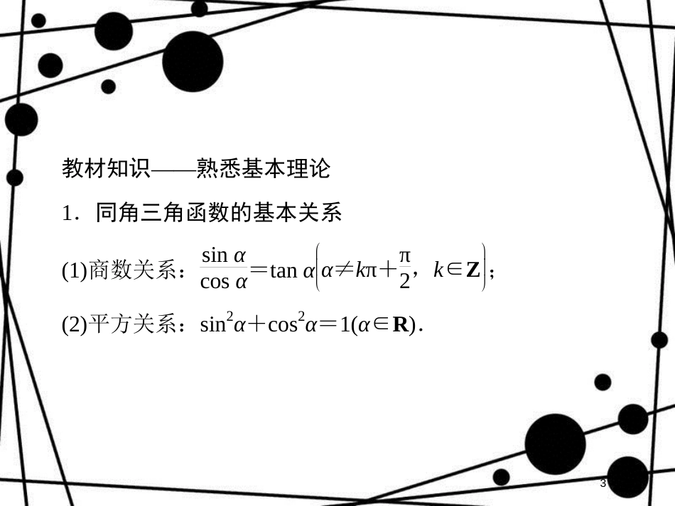 高考数学二轮复习 第四部分 教材回扣 4.6 三角函数课件 理_第3页