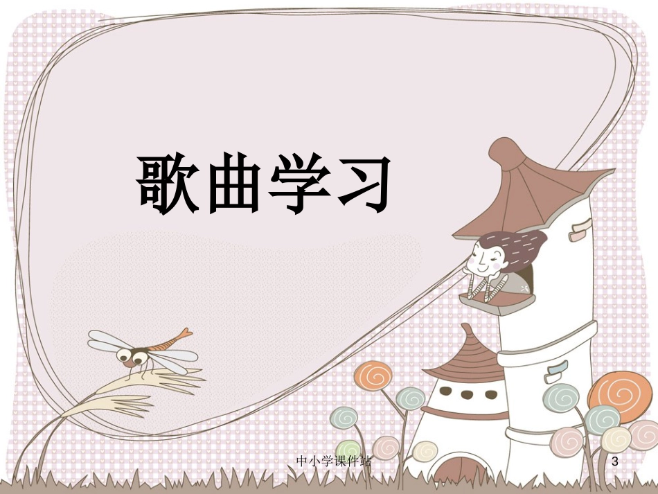 三年级音乐上册 第3课 摆手舞课件 湘艺版_第3页