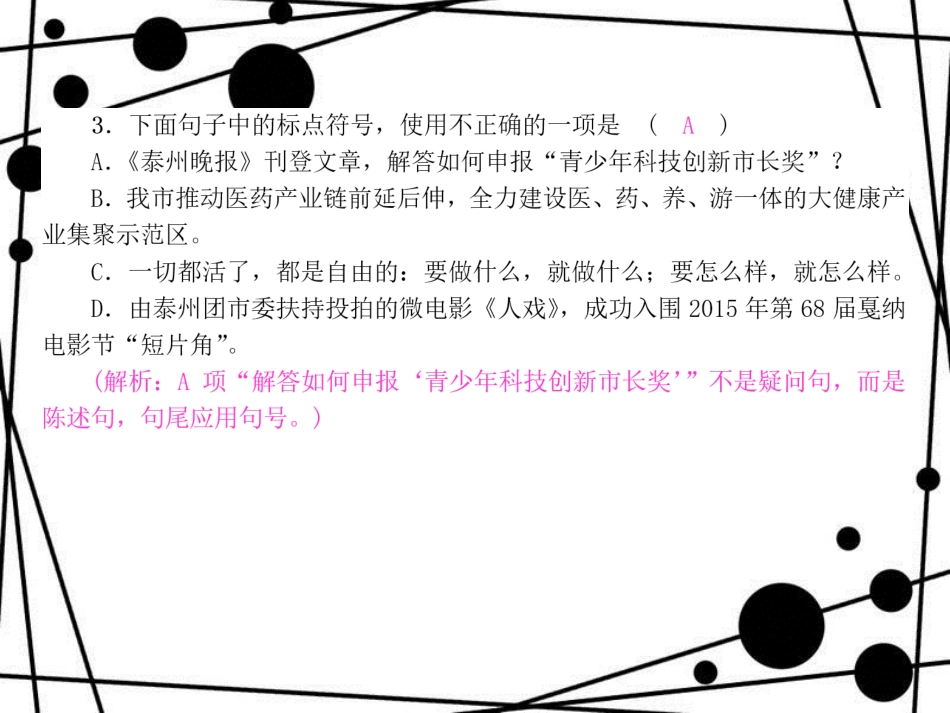 八年级语文上册 第四单元 15 雨林的毁灭 世界性灾难习题课件 语文版_第3页